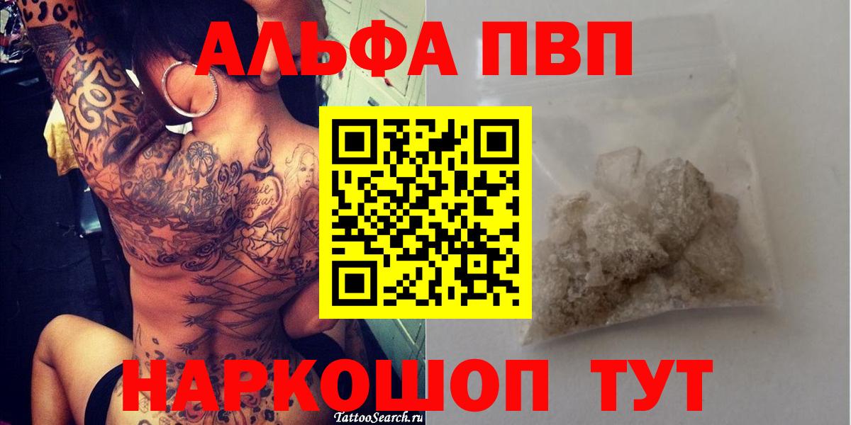 Альфа ПВП Crystall Рославль