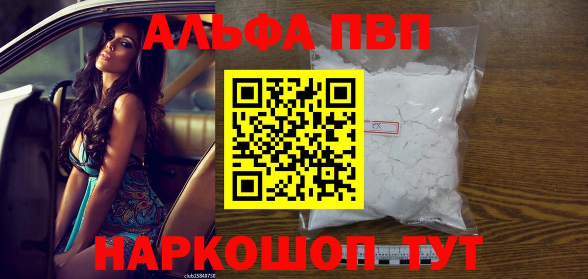 цена   Альфа ПВП VHQ  Alpha PVP СК КРИС  Вход с VPN  Рославль 