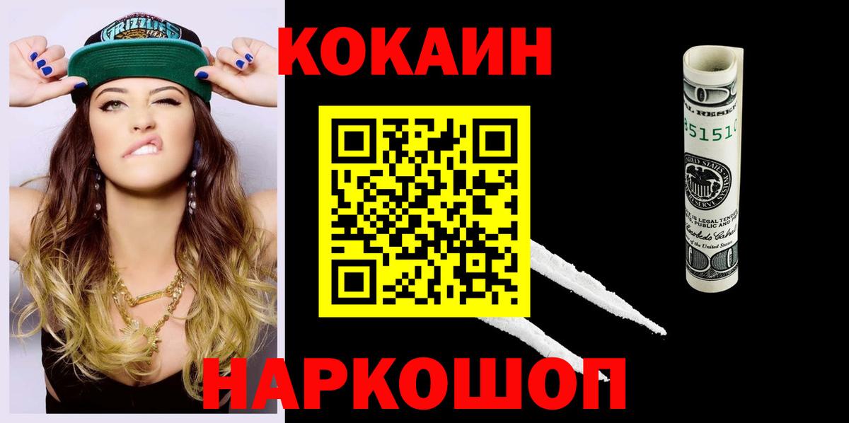 Рославль  Кокаин 97%  Вход с VPN  Cocaine VHQ 
