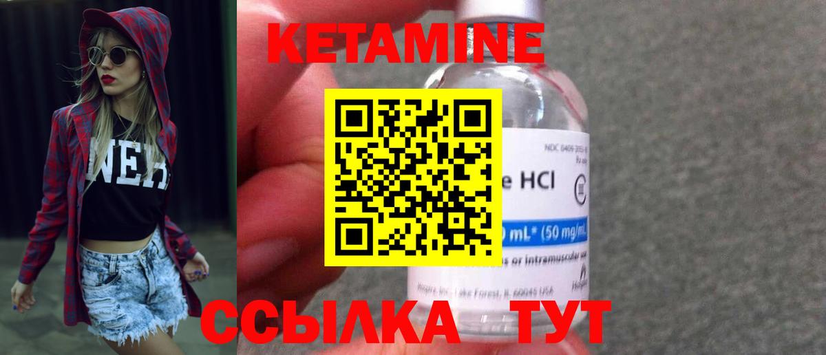 КЕТАМИН ketamine Рославль