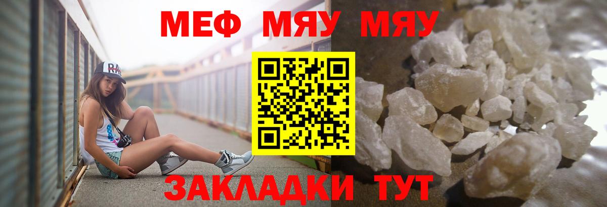 Меф мука Рославль