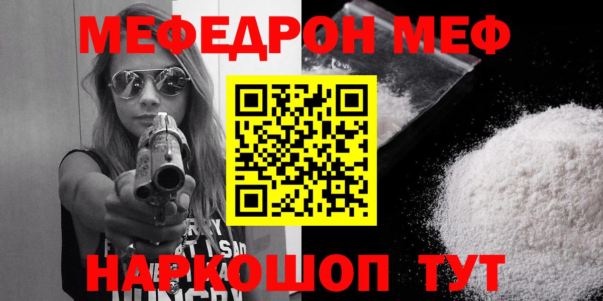 МЯУ-МЯУ 4 MMC  МЯУ-МЯУ  Рославль  Вход с VPN  МЕФ мяу мяу  наркота  МЕФ 